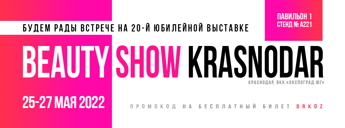 Краснодар выставка